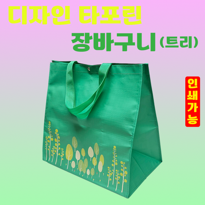 장바구니 타포린백/대형 마트형/시장바구니/쇼핑백/OPP포장가능/인쇄가능, 1개, 무지 타포린장바구니(대사이즈-그린)