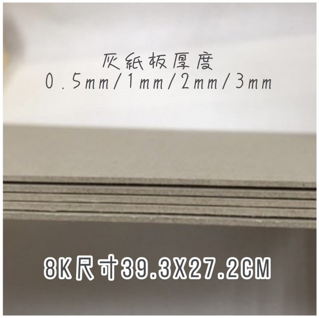 Fion 紙板, 1個, 1mm,8K-80張