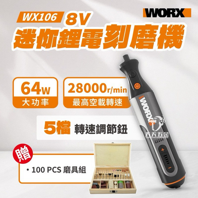 威克士 WX106 打磨機 100件配件組 公司貨 含稅, 1個