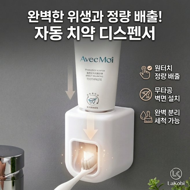 라코비 손타지 않아 위생적인 치약 디스펜서, 화이트, 1개