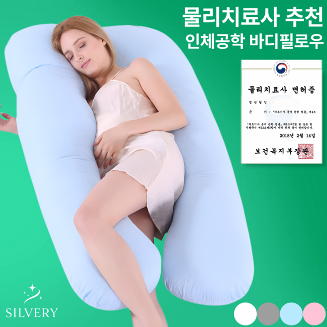[+1kg] 실버리 안고자는 순면 U자 임산부 바디필로우, 블루