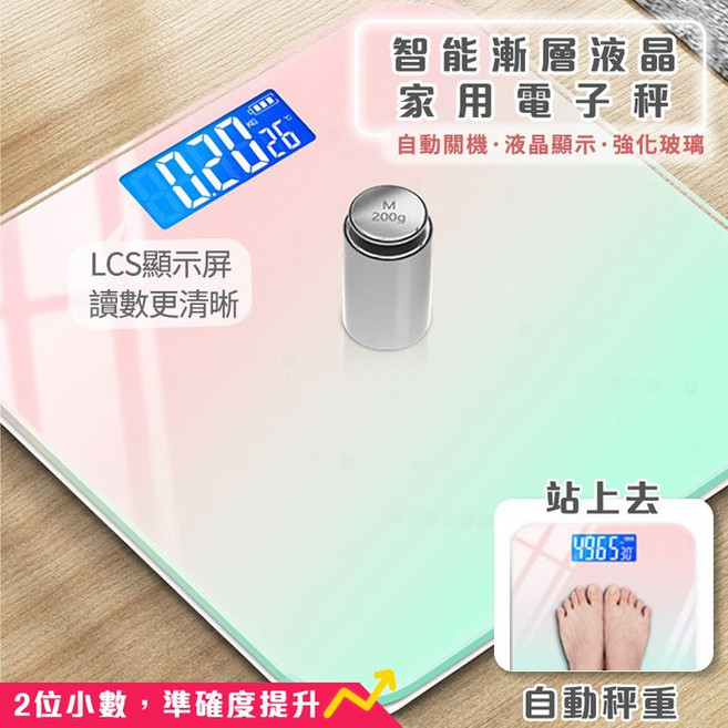 智能漸層液晶家用體重計 鋼化玻璃LCD顯示 高精度測溫 自動開關機, 1個