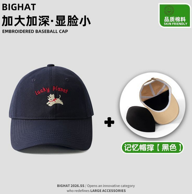 BIGHAT 棒球帽 顯臉小 加大加深, 1個, 藏青色+記憶定型帽撐常規碼可調節（54-59CM）