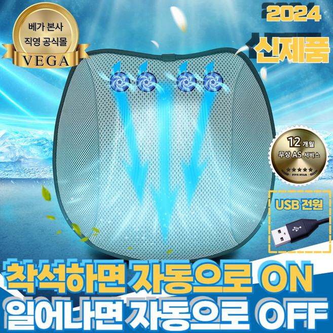 베가 4팬 쿨링방석 USB 통풍방석 여름 의자 방석 쿨방석 시원한 매쉬 바람방석, 타원형, 럭셔리 그레이