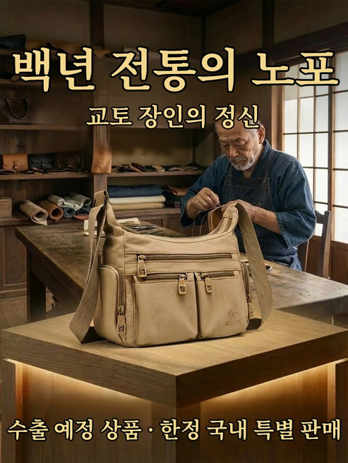 교토 장인정신 멀티 수납 대용량 원숄더백 슬링백 백팩 토트백 여행용 휴대용