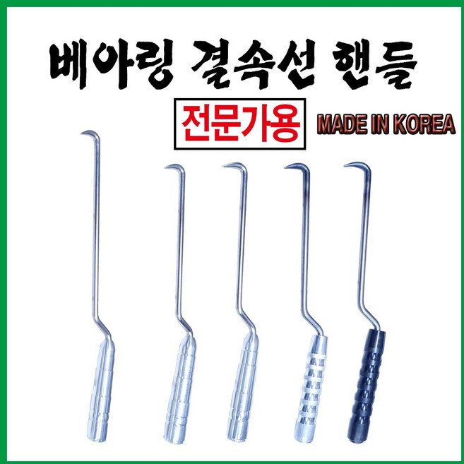 철근베아링갈구리 양은베아링갈구리 하카 결속선핸들, 1번철베아링결속선핸들30cm, 1개