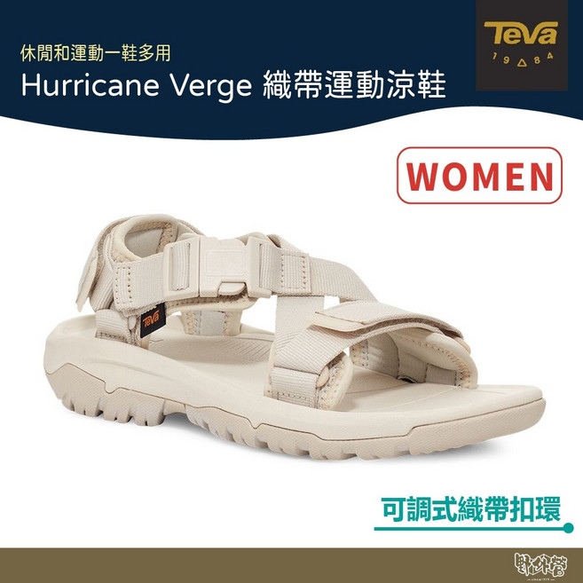 TEVA 女 Hurricane Verge 織帶運動涼鞋 樺木白 TV1121535BIR【野外營】健走鞋 快乾耐磨, 6
