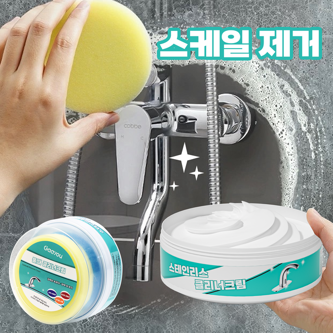 Gaayou 물때 제거제 욕실 강력 크리너 청소세제 싱크대청소세제 다목적 세정제 청소 화장실 유리 물때 제거 가능 350g, 1개