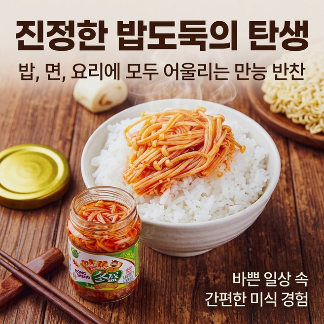 밥반찬 중국간식 향라맛 팽이버섯 진전구 5개, 175g