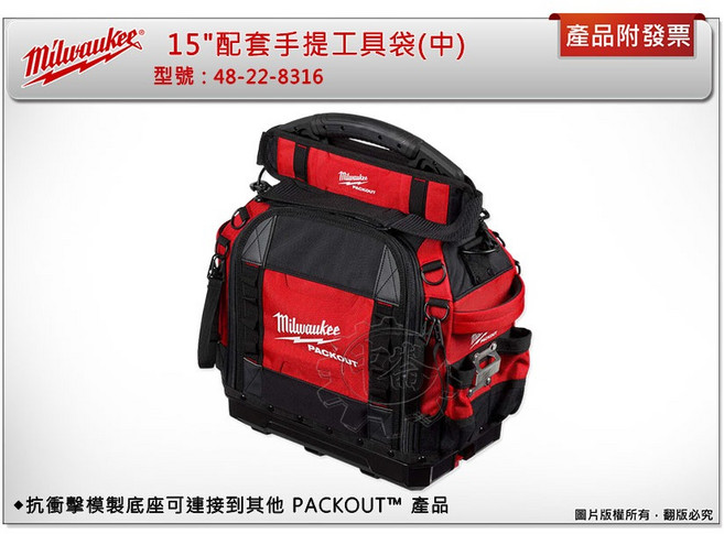 Milwaukee 美沃奇 15/ 配套手提工具袋(中), 1個