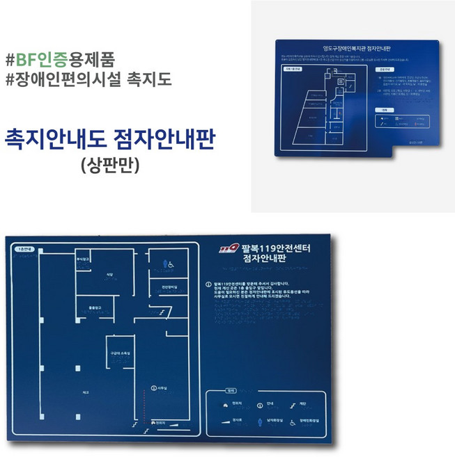 안내촉지도 점자 안내도 안내촉지판 점자안내판 제작 전문 업체 무지개산업, 800x600 뒷판없음