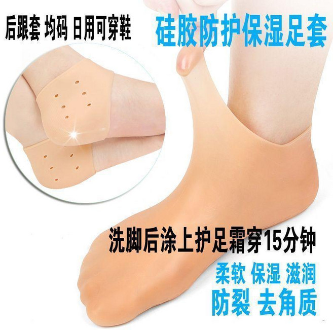 硅膠護足套 保濕防裂 滋潤去角質