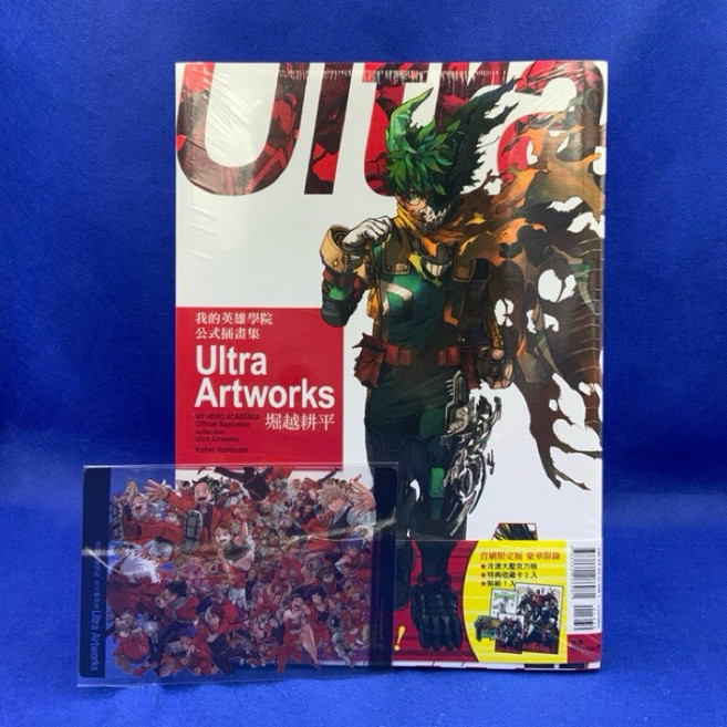 我的英雄學院 公式插畫集 Ultra Artworks 堀越耕平 首刷限定版