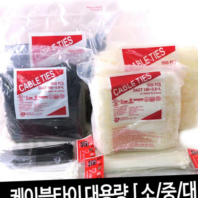 [주문폭주] 케이블타이 선정리 포장타이 케이블정리 (소) 케이블선정리 대용량 다용도선정리, 소-흰색(약1000개), 흰색 (약1000개)