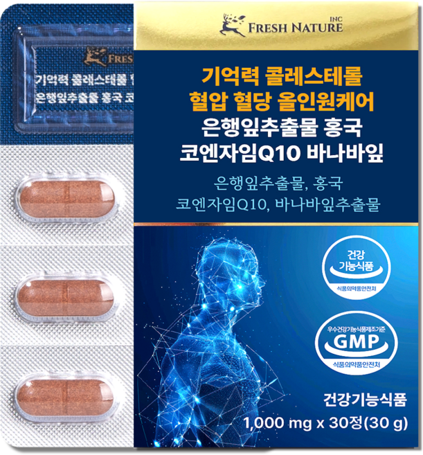프레시네이처 코엔자임Q10 콜레스테롤 혈압 혈당 기억력 케어 관리 4중기능성 1000mg, 10세트, 30정