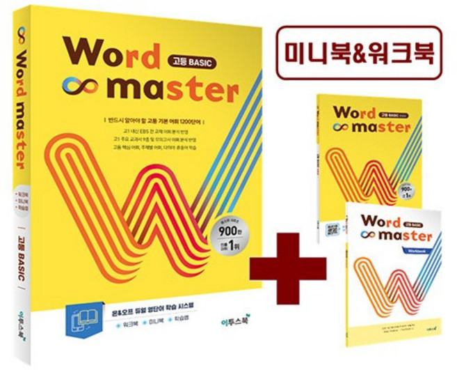 5위 - 이투스북 Word Master 워드 마스터 고등 베이직 Basic / 2026년, 전광훈