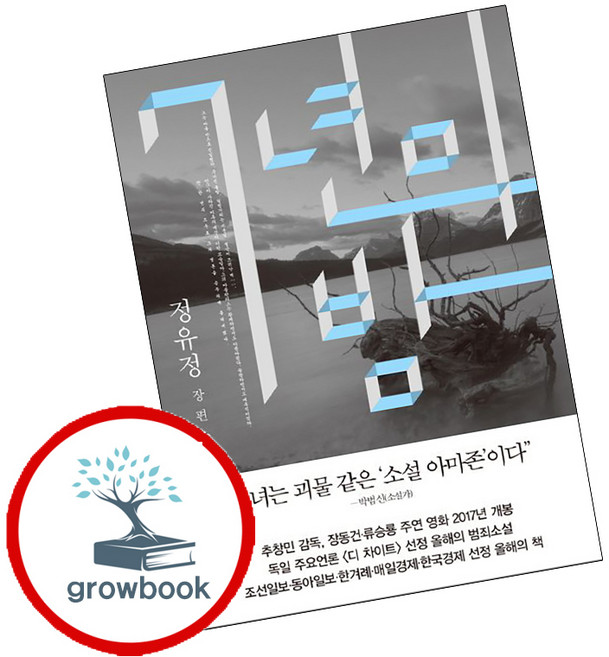 7년의 밤, 1개