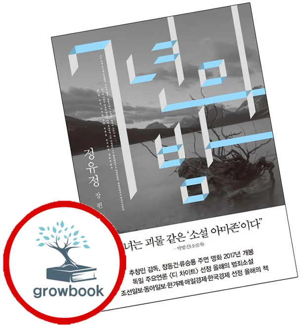 7년의 밤, 1개 - 쿠팡