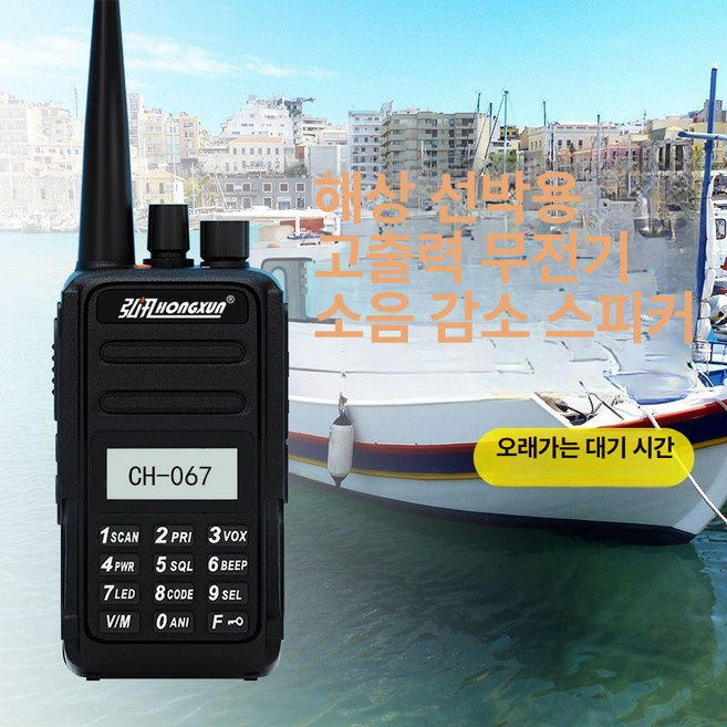 해상 VHF 통신 인터콤 장비 풀세트 구성 선박 고출력, 없음, 1개, 미니+예비 배터리