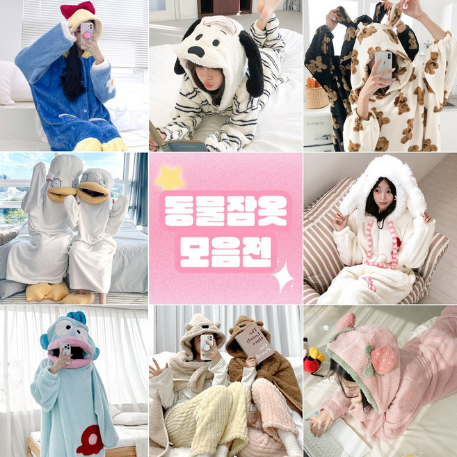 (당일출고)동물잠옷 모음전/반티 극세사잠옷 파자마파티 커플잠옷 크리스마스 빅사이즈 점프수트 홈웨어 잠옷 귀여운 후드담요 홈파티
