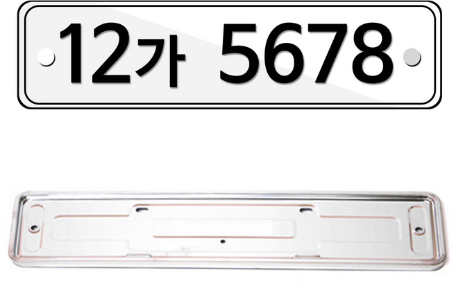 흰색 롱타입 스텐 번호판 가드 프레임 플레이트 차량용 넘버판 1p, 1개