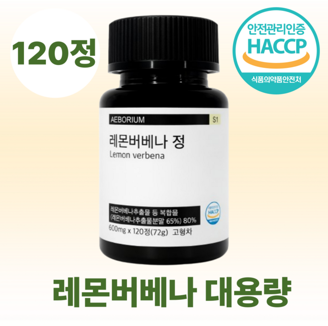 이보리움 레몬버베나 추출물 식약청 인증 시설 제조, 1개, 120정