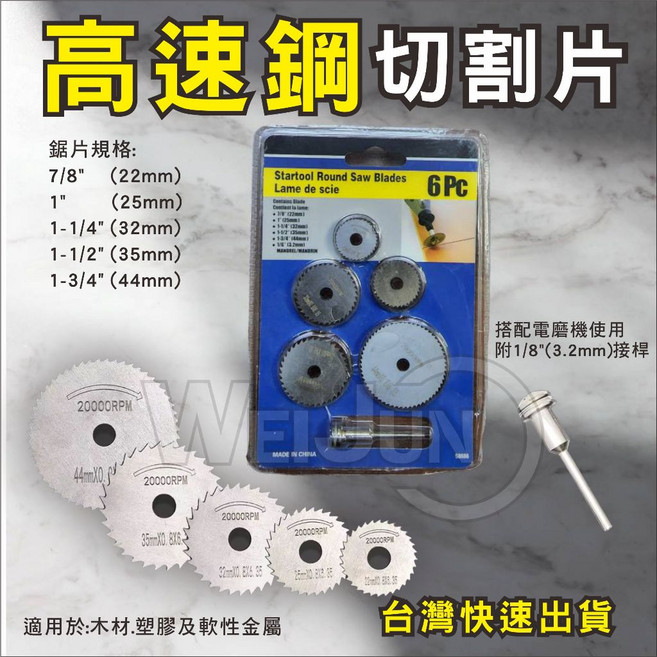 切割鋸片木工鋸片組，含白鐵高速鋼鋸片，適用於木頭塑料軟金屬切割，電磨小鋸片6件套裝, 1個