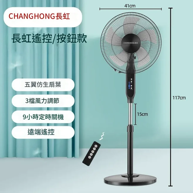 長虹 16吋五葉機械按鈕款落地電風扇 4段風力 60分鐘定時 廣域擺頭 靜音家用, 16英寸五葉遙控款定時, 1個