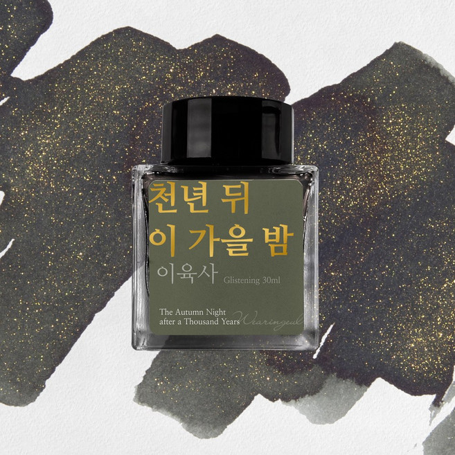 [단품] 이육사 잉크 30ml 5종, 천년 뒤 이 가을 밤