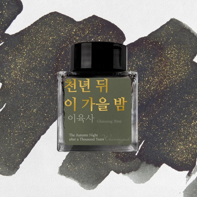 [단품] 이육사 잉크 30ml 5종, 천년 뒤 이 가을 밤 - 쿠팡
