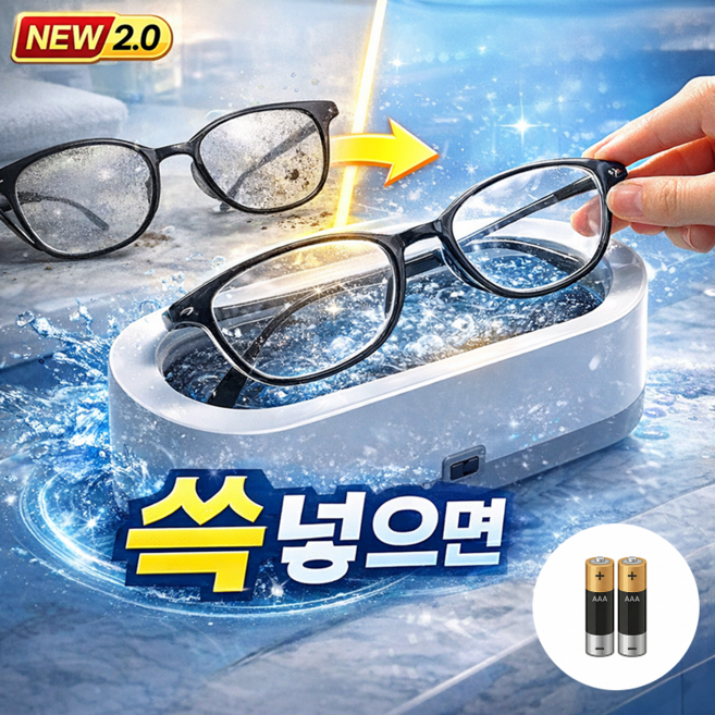 나무처럼 초강력 울트라워시 2.0 미니 안경 세척기, 화이트, 1개