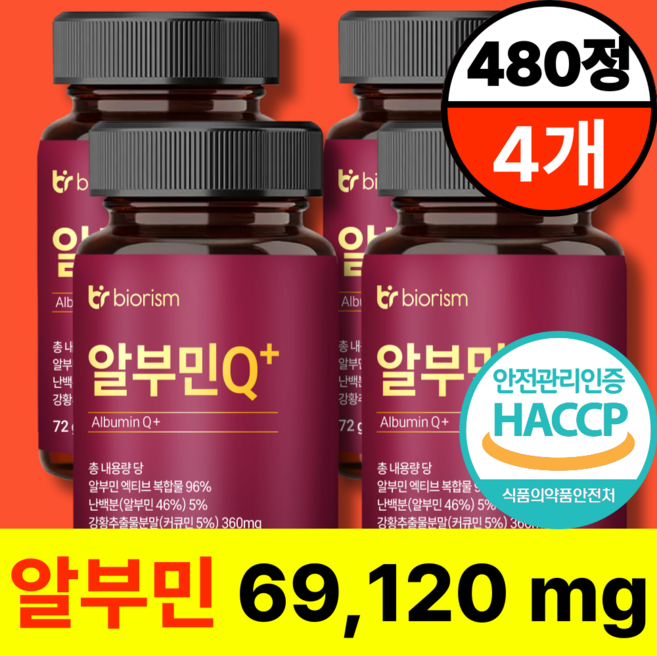 바이오리즘 고함량 알부민 플러스 haccp 식약청 인증 100%, 4개, 120정