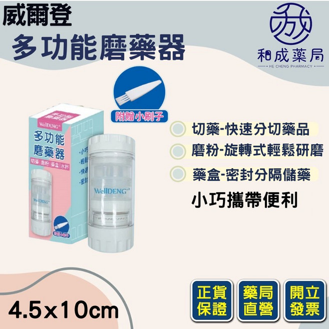 WellDENG 威爾登 多功能磨藥器 藥盒 切藥 磨粉, 1個
