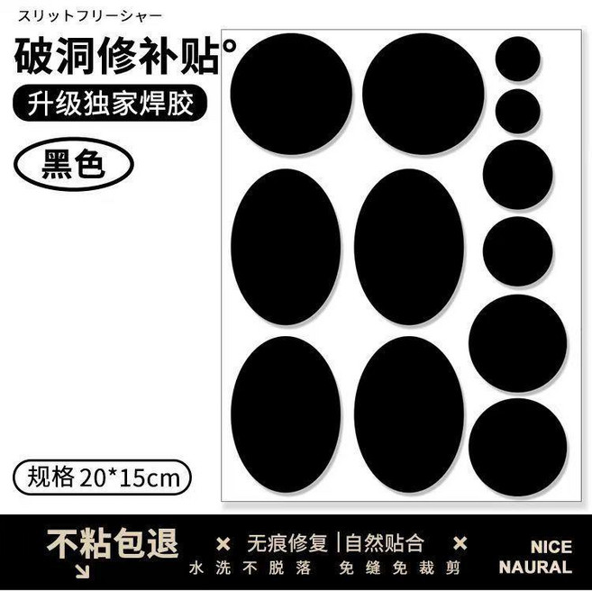 羽絨服補丁貼 破洞修補 免縫自粘 無痕修復貼片 透明可水洗, 黑色圓 皇冠品牌膠-粘性更持久, 1個