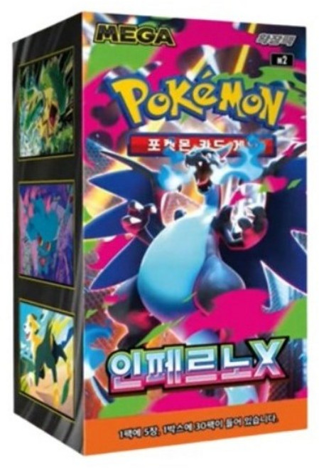 포켓몬스터카드 MEGA 확장팩 인페르노X