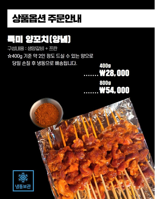 [왕만양꼬치] 특미 양꼬치 일반 양념 대구 양갈비 맛집 캠핑 여행 가정용 [원산지:호주산 기타], 1개
