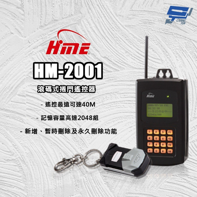 昌運環名HME HM-2001 滾碼式捲門遙控器 防壓功能 定時開關門 遙控距離40M, 1個