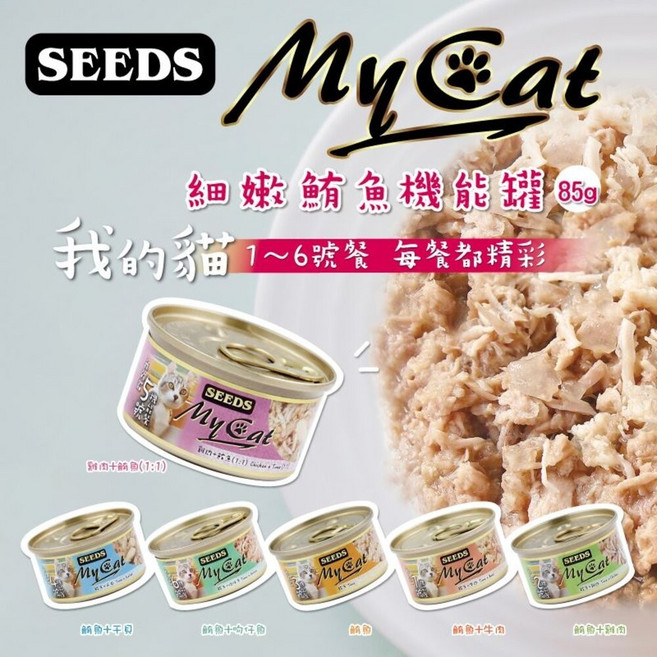 惜時 聖萊西 MyCat 我的貓 85g【24罐組】副食罐 貓罐頭, 1個, 隨機混搭,超取限一箱