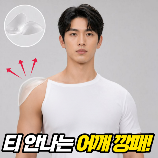 룸앤업 어깨깡패 머슬핏 남자 어깨뽕 패드