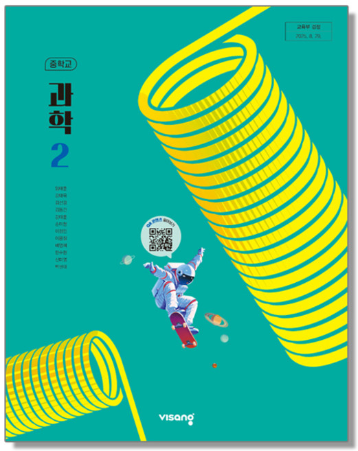 중학교 과학 2 미래엔 김태일 교과서 중2학년 22개정 2026, 과학영역, 중등2학년