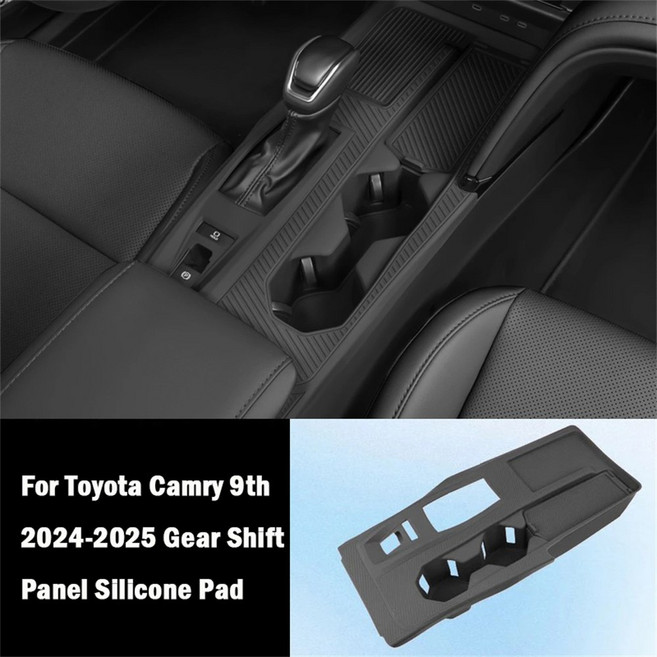 캠리 9세대 2025 차량 중앙 긁힘 미끄럼 변속기 커버 패드 방지 실리콘 기어 보호 제어 물컵, Bla
