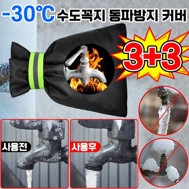 [1+1/2+2] 동파방지 커버 수도꼭지 보온 덮개 배관 보온재 수도 방한 보온커버 겨울용 덮개, 3개