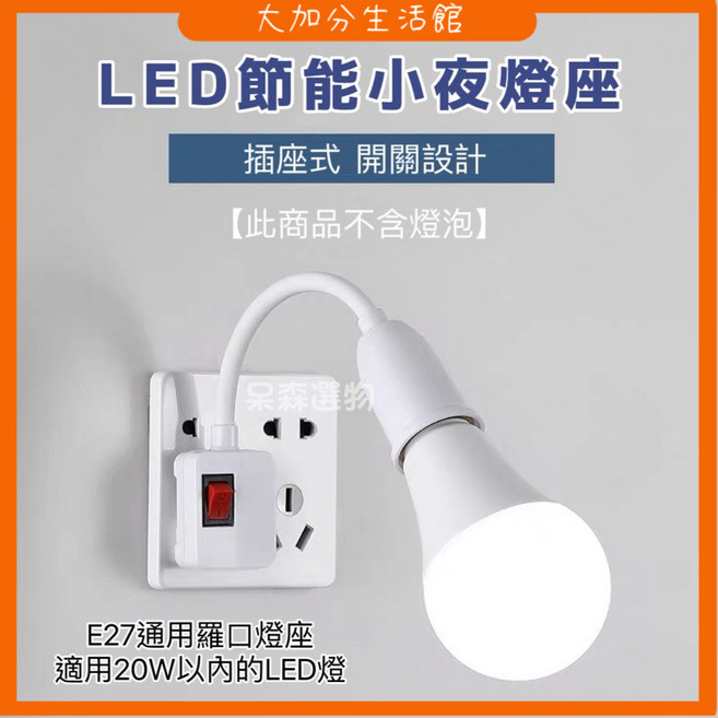 E27插頭式 帶開關 萬向蛇管燈座 適用20W以內LED燈
