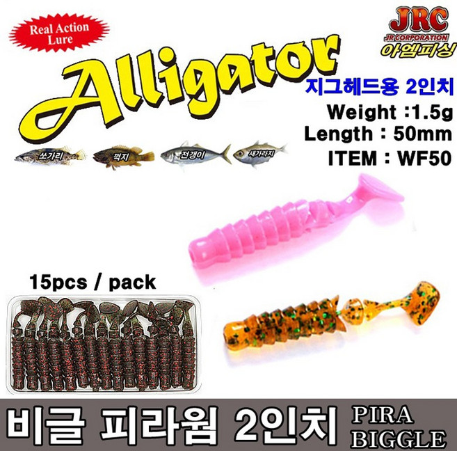 비글 피라웜2인치15마리쏘가리꺽지줄치전용, 16번모터오일레드펄, 1개