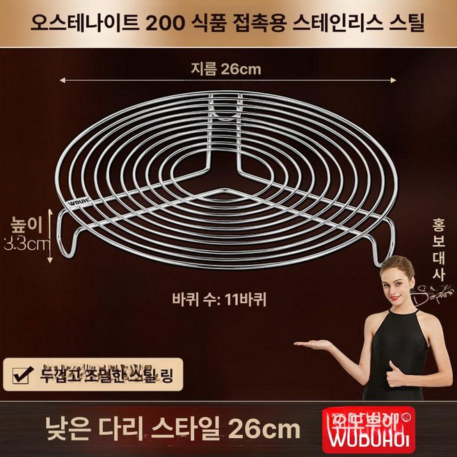 304 스텐 찜판 다용도 오븐트레이 주방 찜채반 삼발이, 26cm 높은, 1개, 1cm
