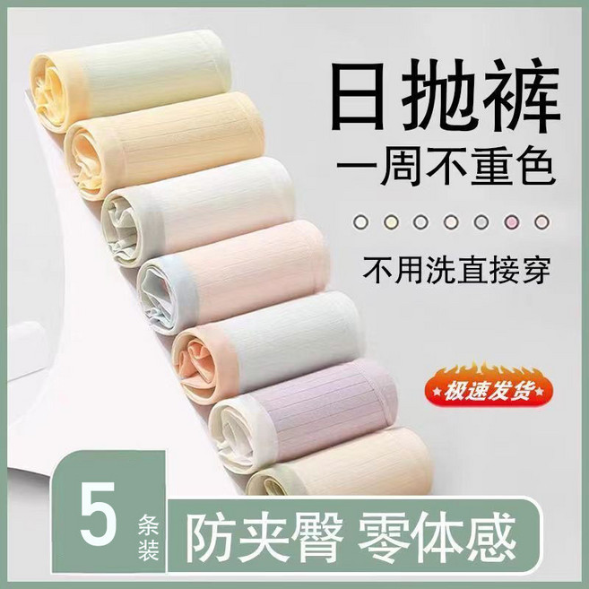 免洗內褲 拋棄式內褲 純棉生理褲 產婦旅行用內褲, 混色【5條獨立裝】升級款,M【建議90斤左右】