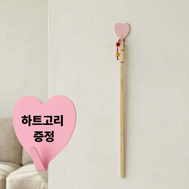 무이프 토닥토닥 사랑의 매 회초리 대나무, 1개, 최고급대나무+하트걸이