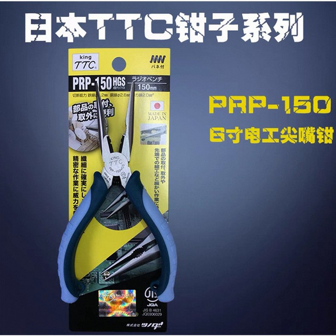 킹Ttc 전문 가위 플랫 코 펜치 대각선 강력한 날카로운, 05 KRP-150(150mm), 1개