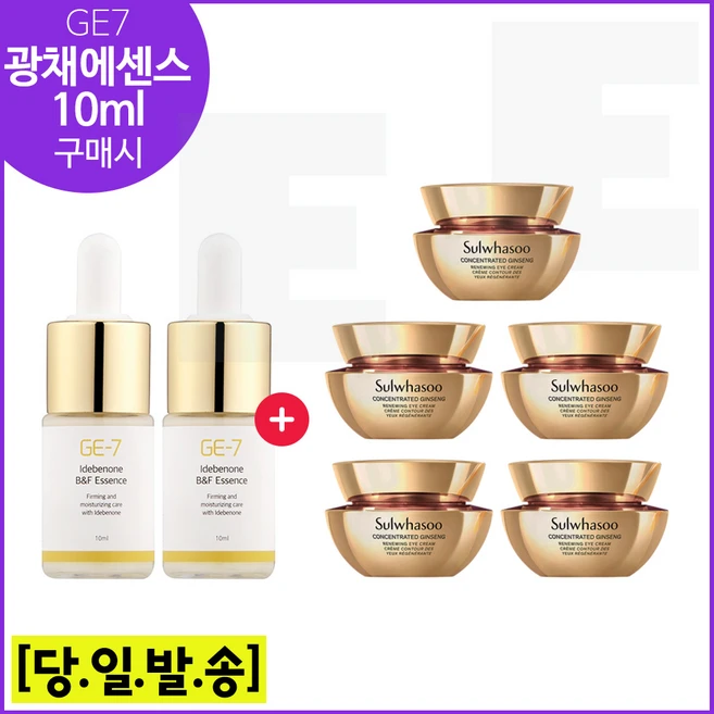 GE7 광채에센스 10ml 2개 /구매시 자음생 아이크림 5ml x5개 - 총 25ml (신형)세트, 1개 - 쿠팡