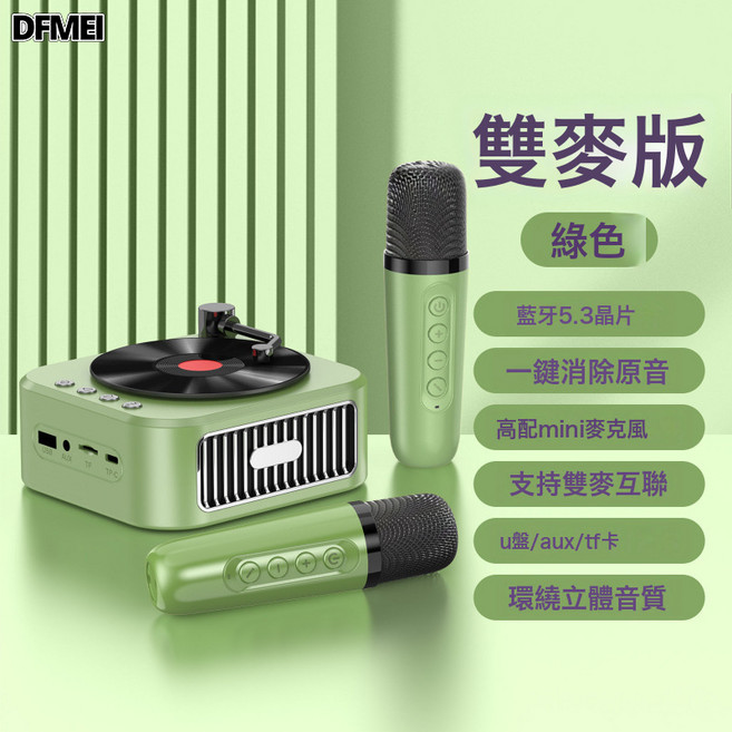 DFMEI 黑膠唱片機復古留聲機音響藍牙音箱歐式便攜式禮品, 如圖, 唱片機K歌音箱【雙麥】墨綠色